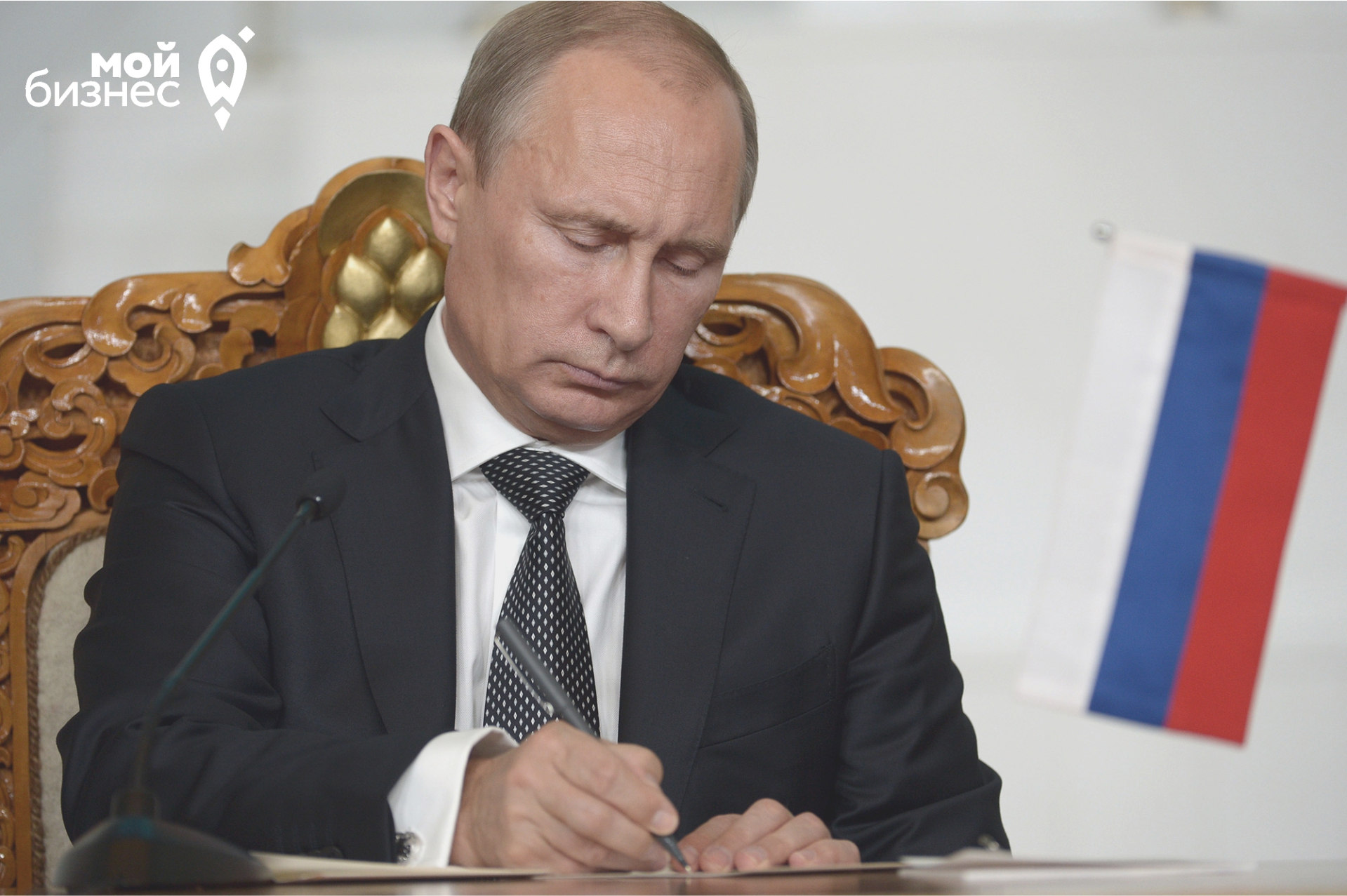 Путин подписал закон о поддержке участников госзакупок в условиях санкций