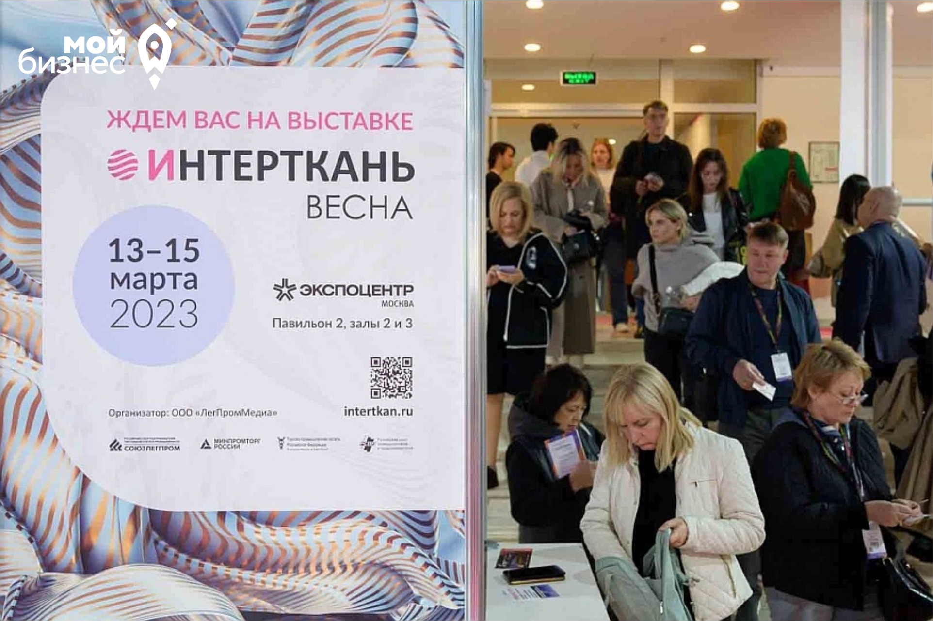 Волгоградских предпринимателей приглашают принять участие в выставке тканей и текстильных материалов