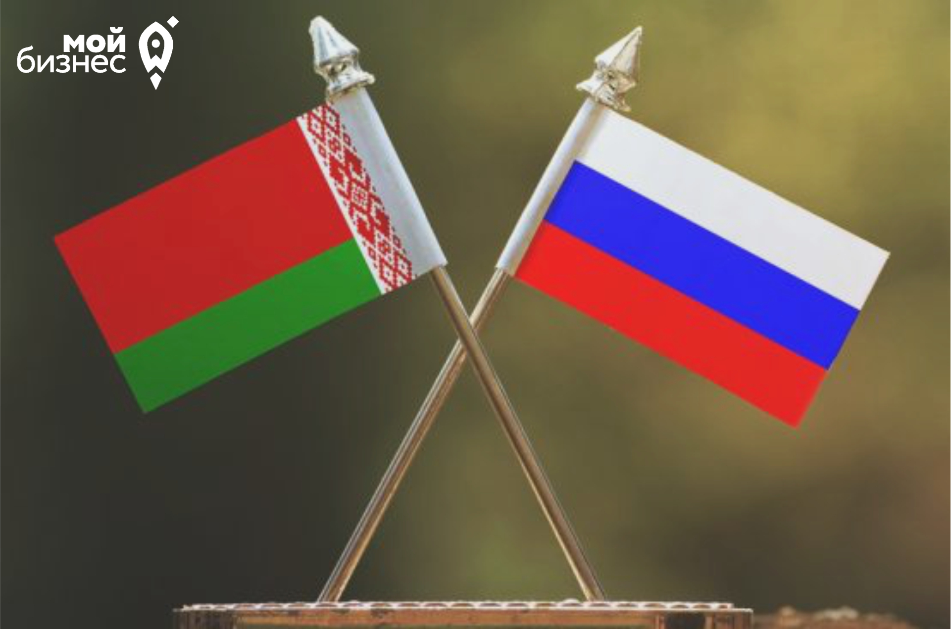 Центр экспорта приглашает на мастер-класс "Особенности экспорта в Белоруссию"