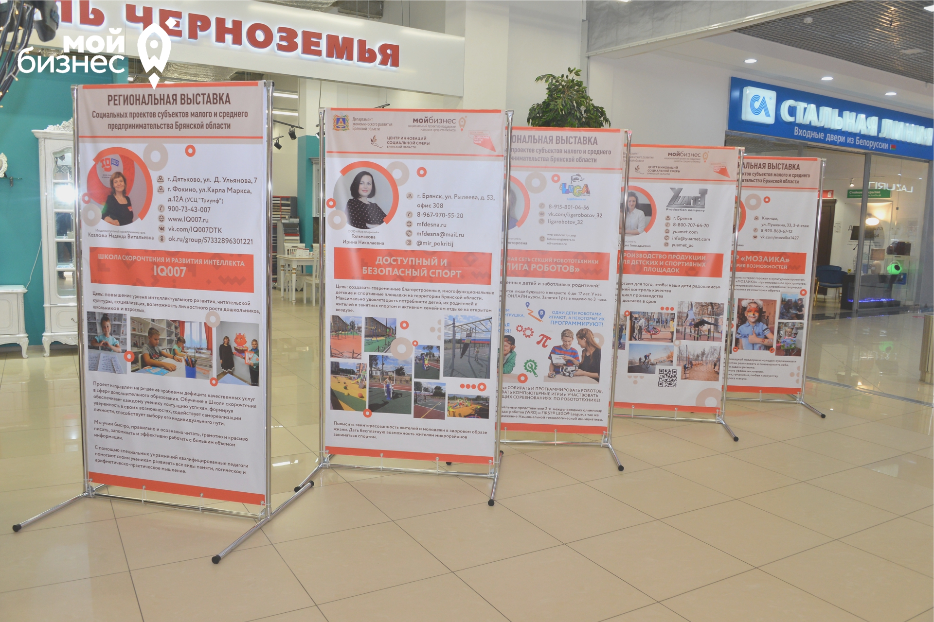 Центр «Мой бизнес» приглашает на региональную выставку социальных проектов Волгоградской области 2022