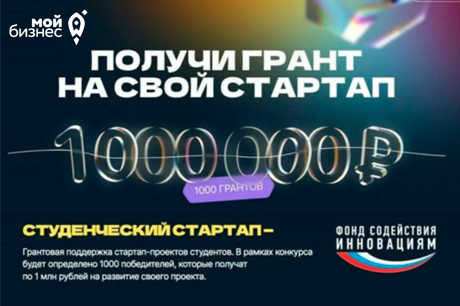 Молодежные стартапы России получат в 2022 году 1 тыс. грантов по 1 млн рублей каждый