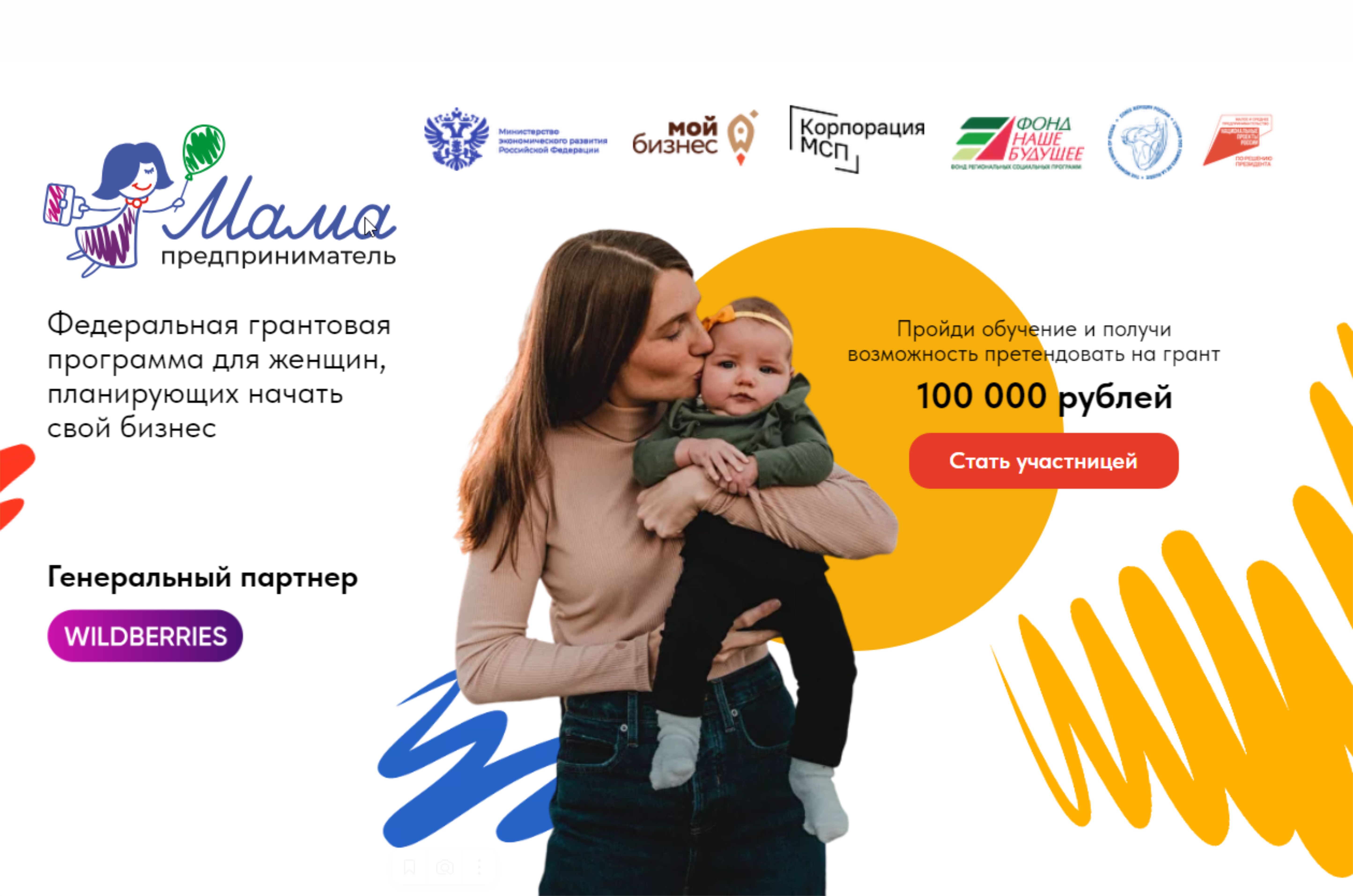 Волгоградские мамы могут получить 100 тысяч рублей на развитие своего бизнеса